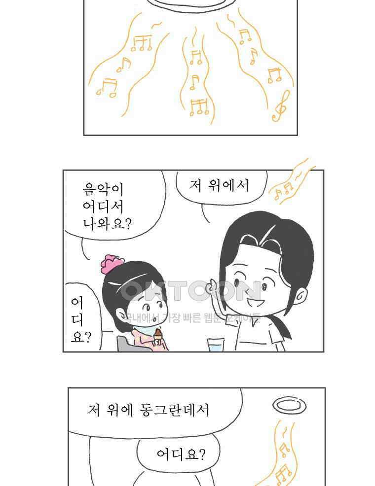 오무라이스 잼잼 236화 노랑치즈는 사랑이야 11
