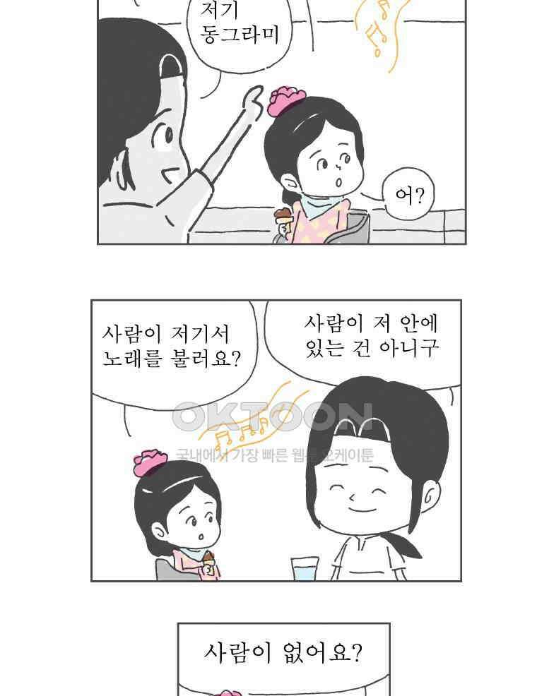 오무라이스 잼잼 236화 노랑치즈는 사랑이야 12