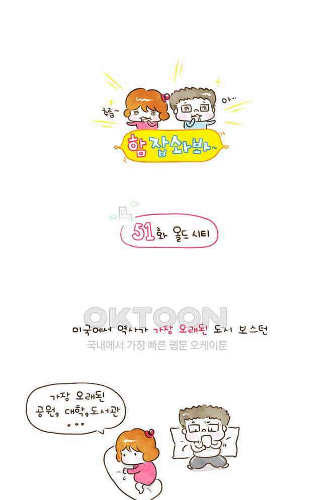 딩스뚱스 51화 올드 시티 2