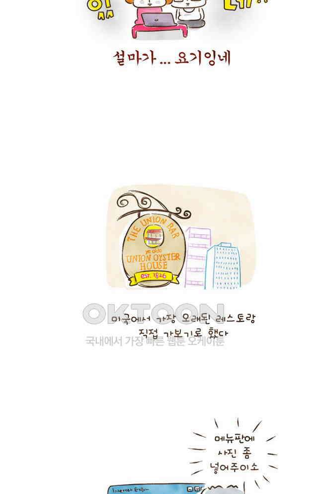 딩스뚱스 51화 올드 시티 4