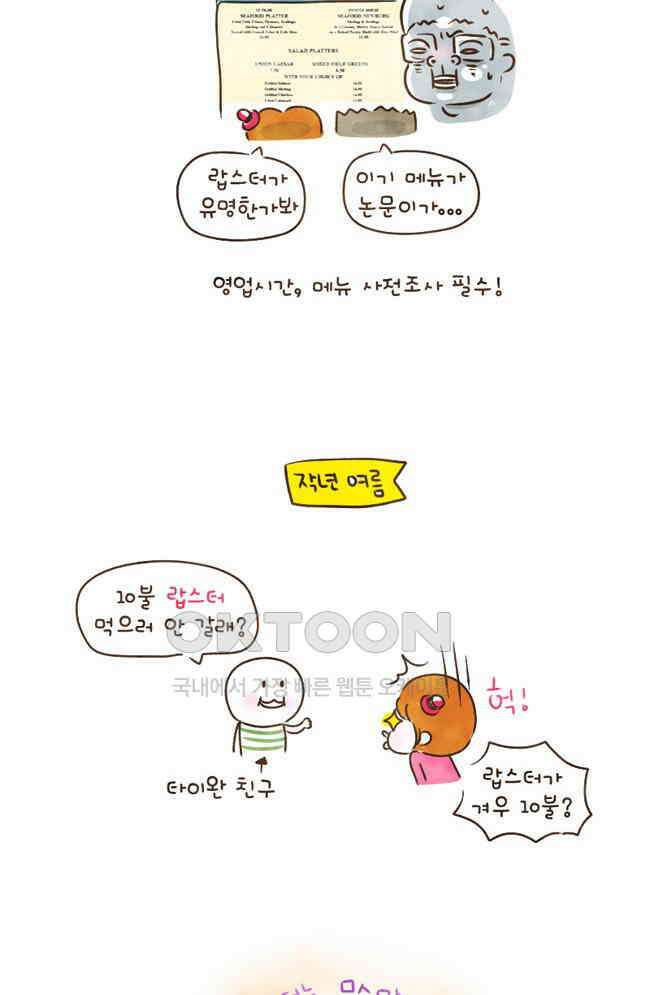 딩스뚱스 51화 올드 시티 5