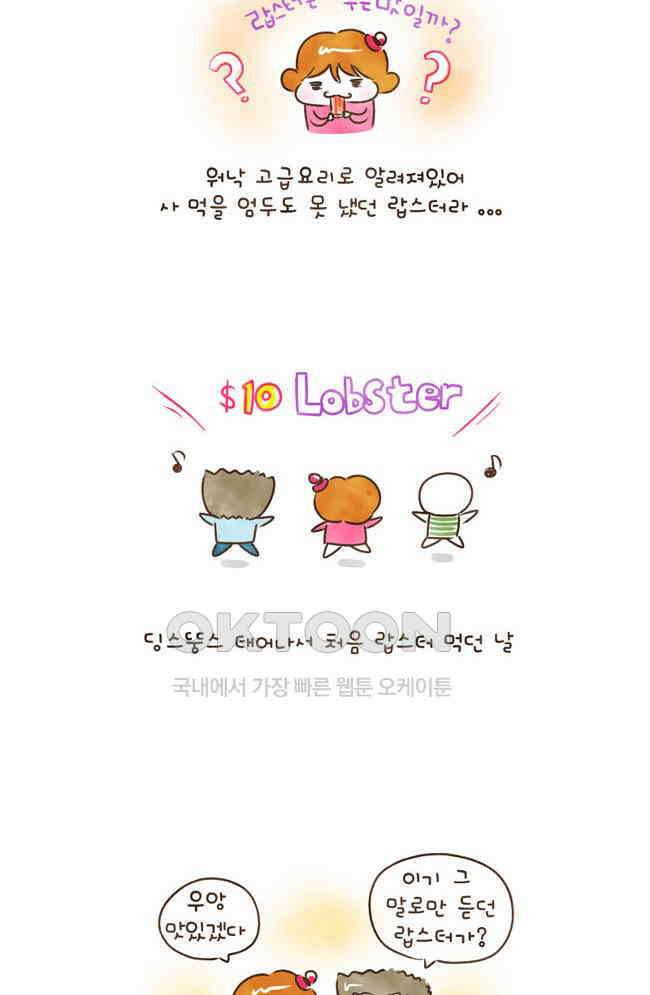 딩스뚱스 51화 올드 시티 6
