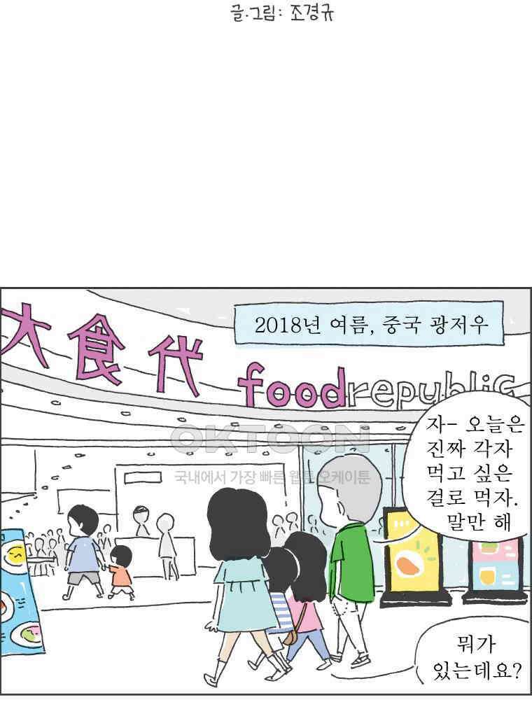 오무라이스 잼잼 241화 마라샹궈 입문기 2