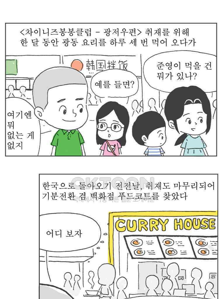 오무라이스 잼잼 241화 마라샹궈 입문기 3