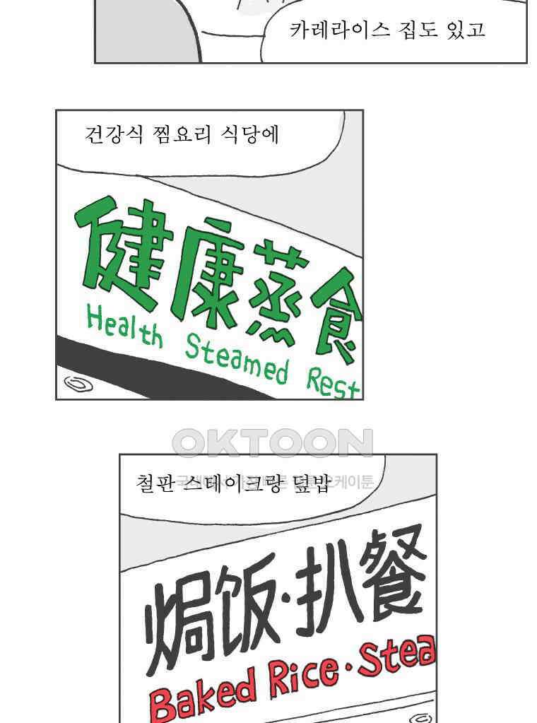 오무라이스 잼잼 241화 마라샹궈 입문기 4