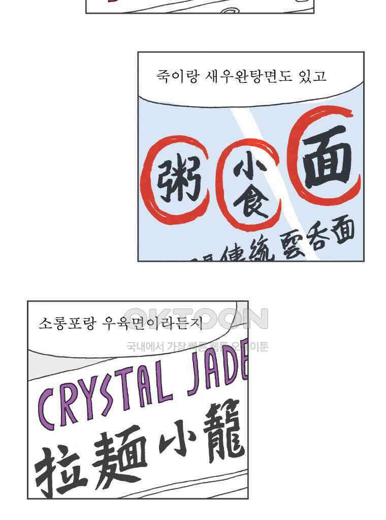 오무라이스 잼잼 241화 마라샹궈 입문기 5