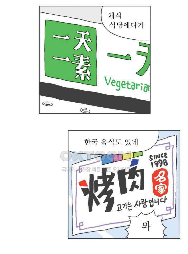 오무라이스 잼잼 241화 마라샹궈 입문기 6