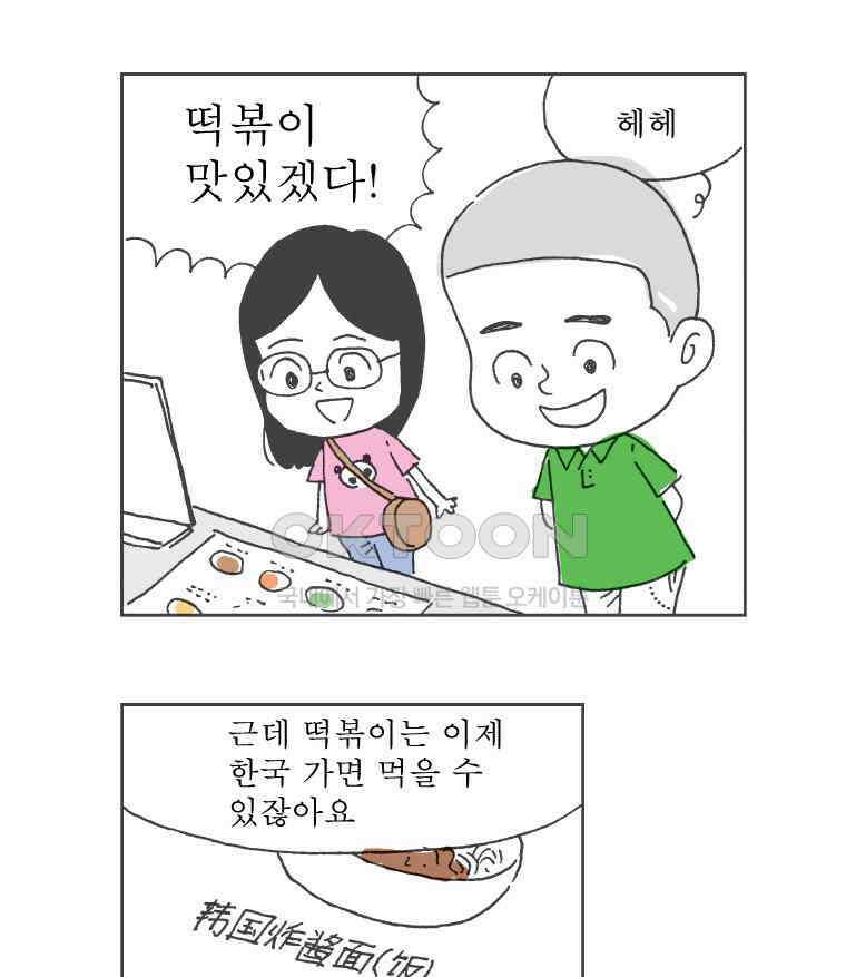 오무라이스 잼잼 241화 마라샹궈 입문기 7
