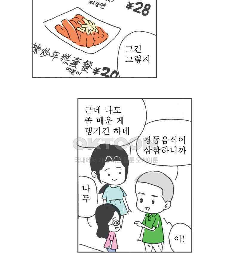 오무라이스 잼잼 241화 마라샹궈 입문기 8