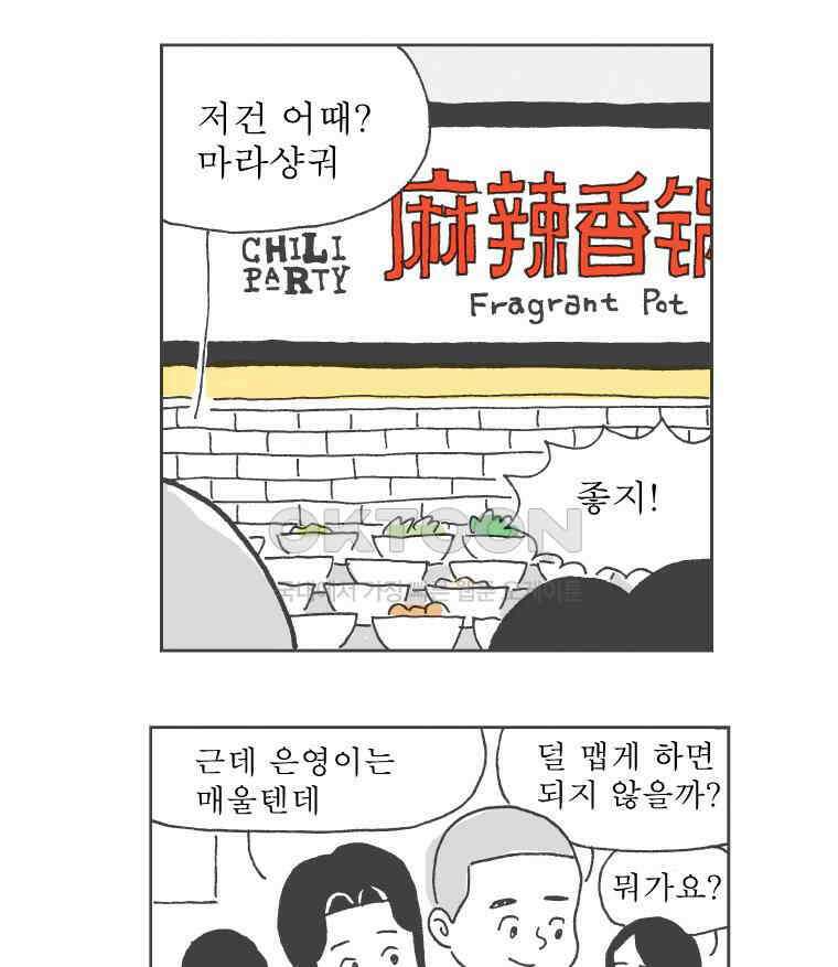 오무라이스 잼잼 241화 마라샹궈 입문기 9