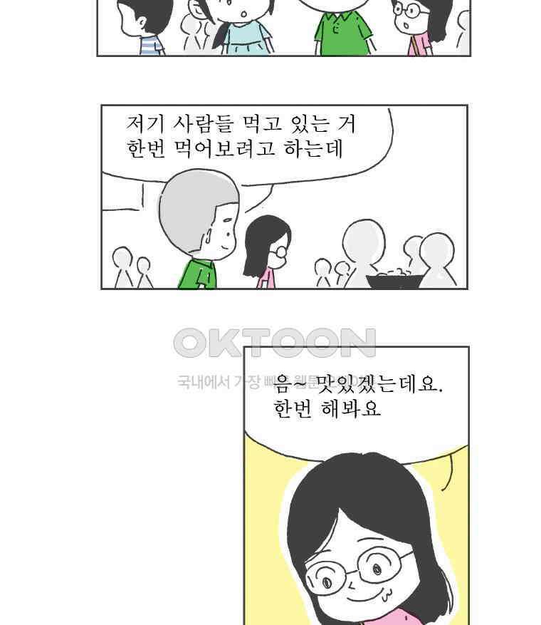 오무라이스 잼잼 241화 마라샹궈 입문기 10