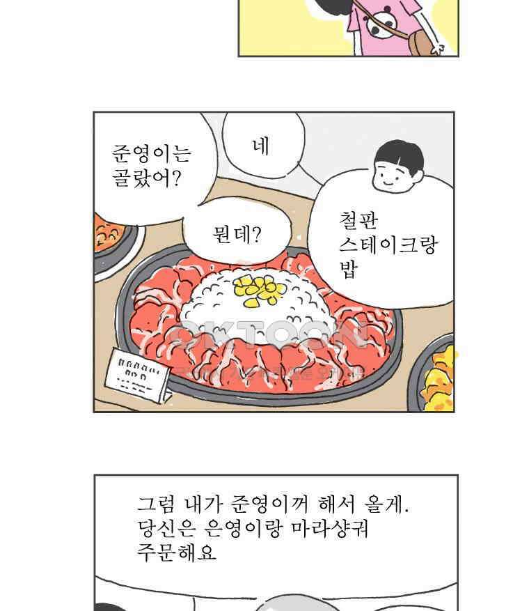 오무라이스 잼잼 241화 마라샹궈 입문기 11
