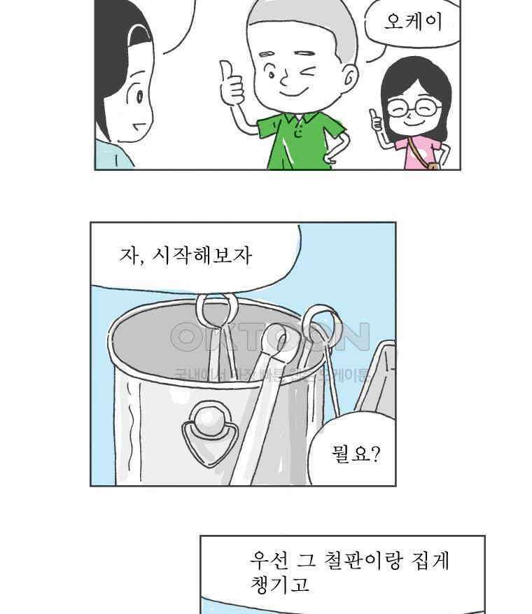 오무라이스 잼잼 241화 마라샹궈 입문기 12