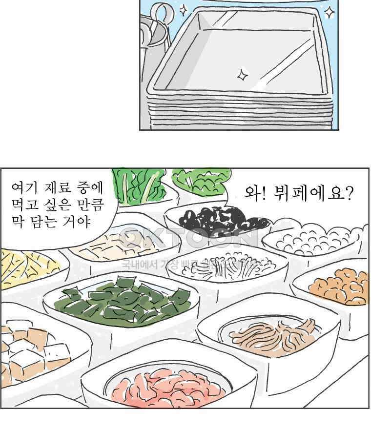 오무라이스 잼잼 241화 마라샹궈 입문기 13