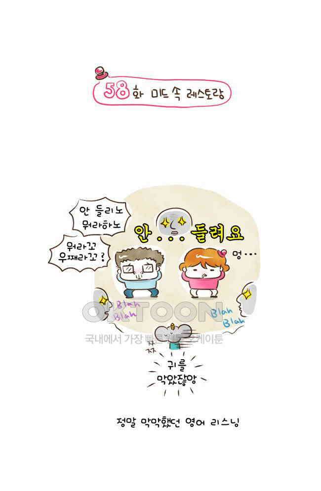 딩스뚱스 58화 미드 속 레스토랑 3