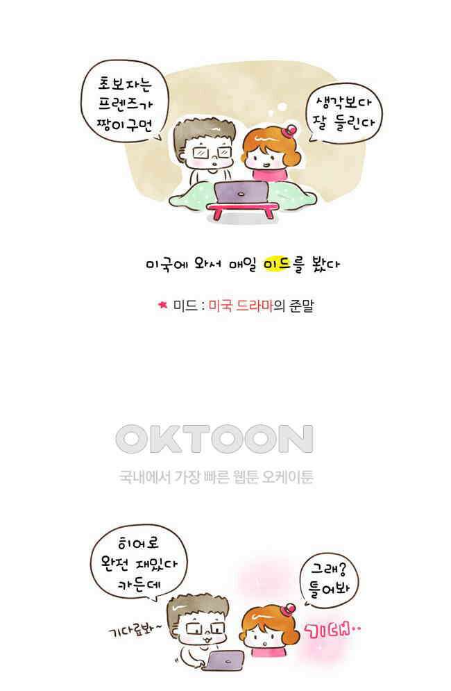 딩스뚱스 58화 미드 속 레스토랑 5