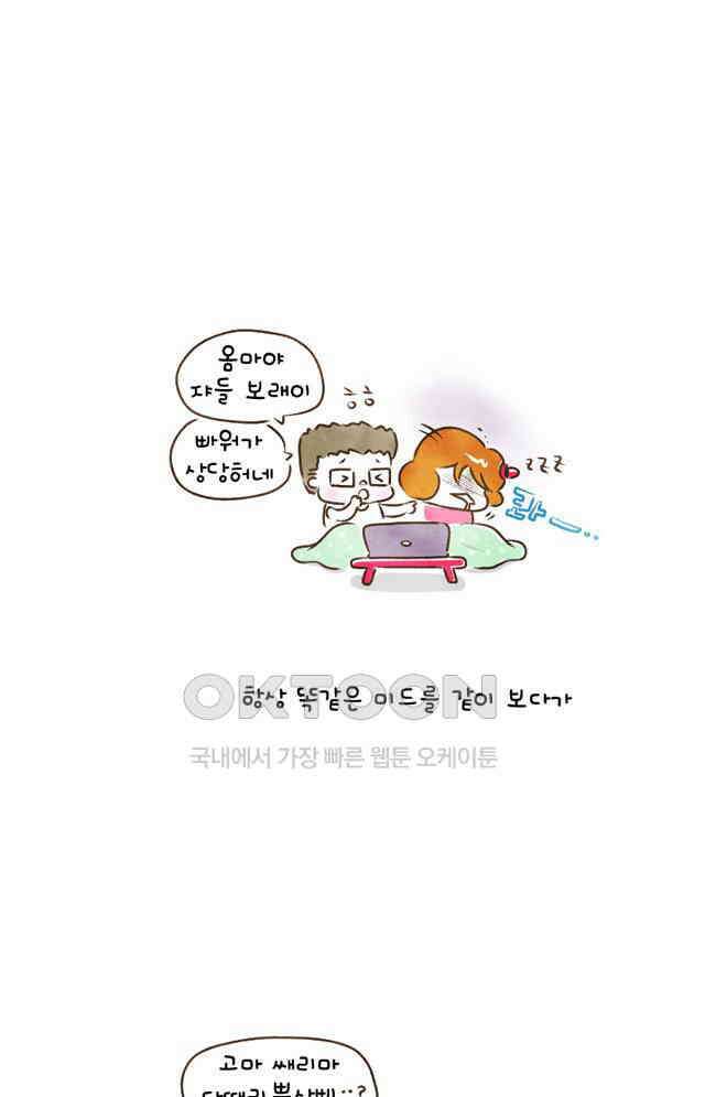 딩스뚱스 58화 미드 속 레스토랑 6
