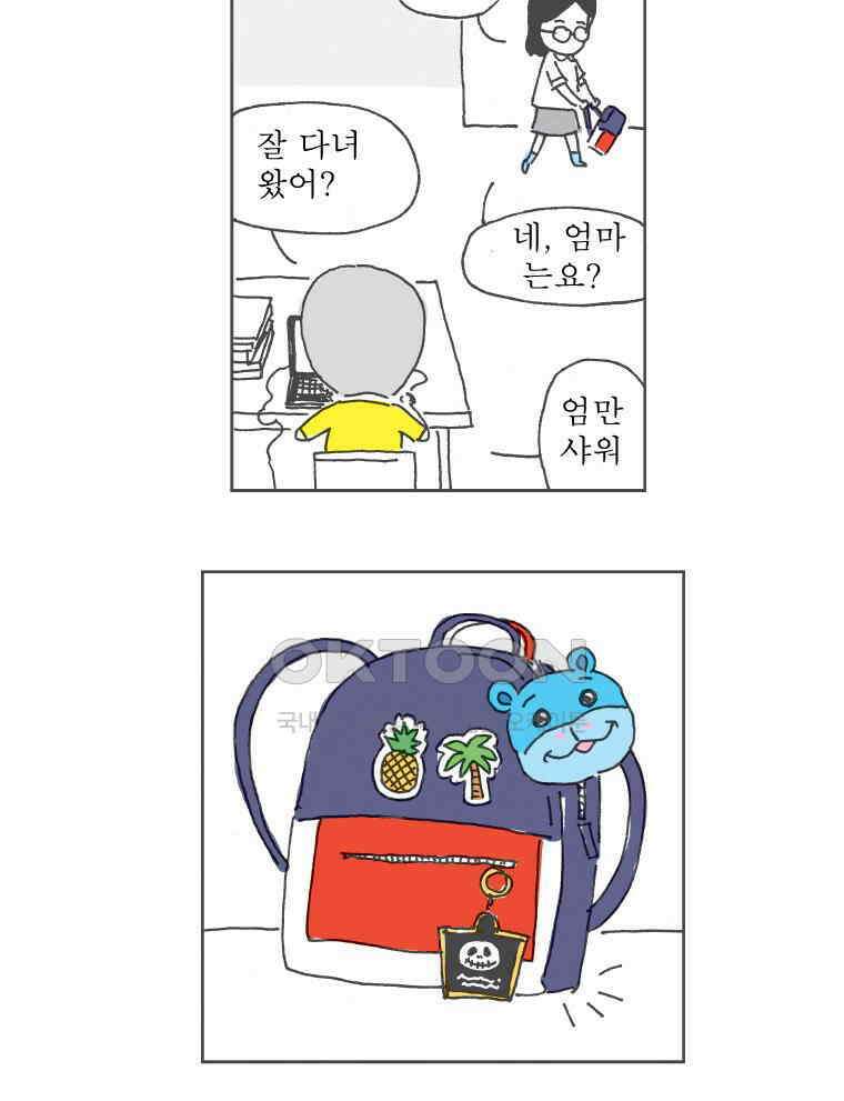 오무라이스 잼잼 246화 내 이름은 키드-오 3