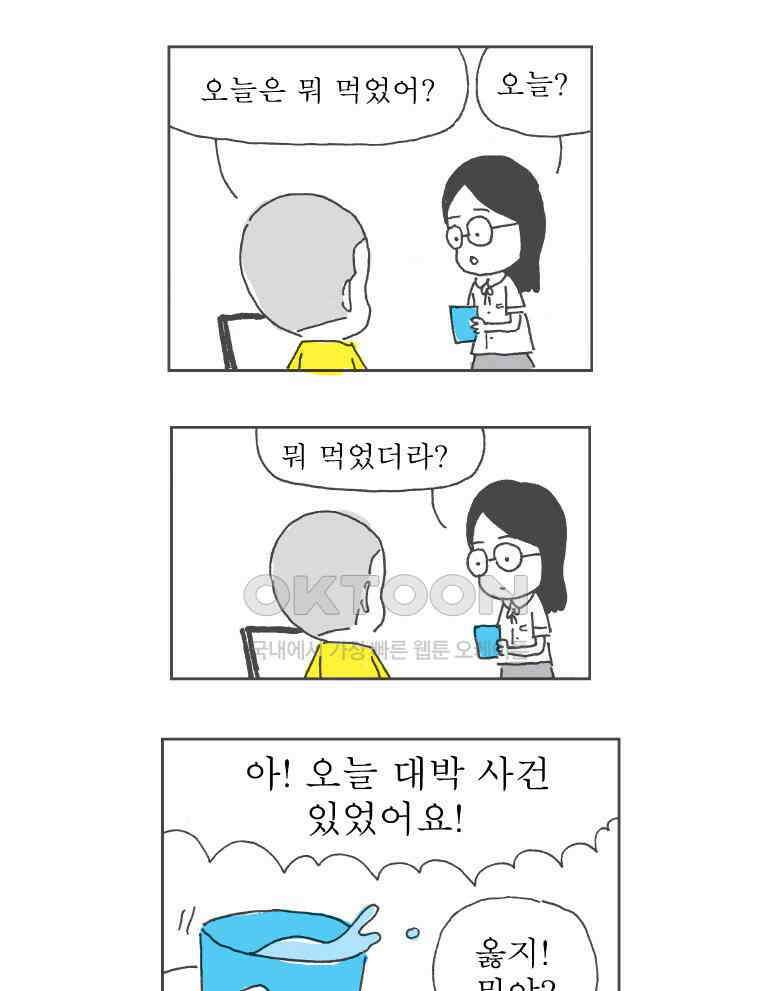 오무라이스 잼잼 246화 내 이름은 키드-오 5