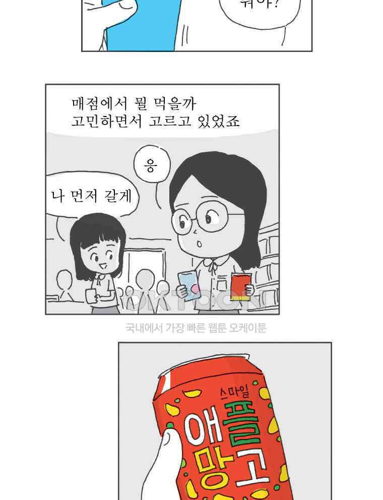 오무라이스 잼잼 246화 내 이름은 키드-오 6