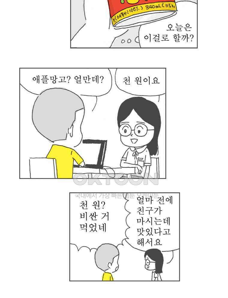 오무라이스 잼잼 246화 내 이름은 키드-오 7