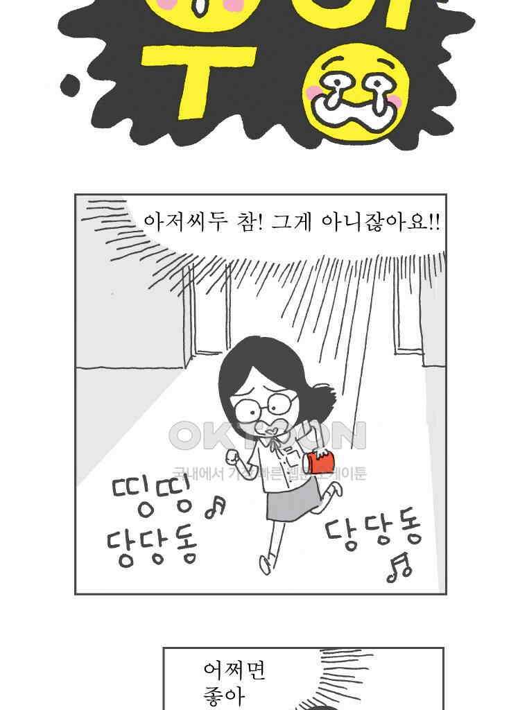 오무라이스 잼잼 246화 내 이름은 키드-오 10