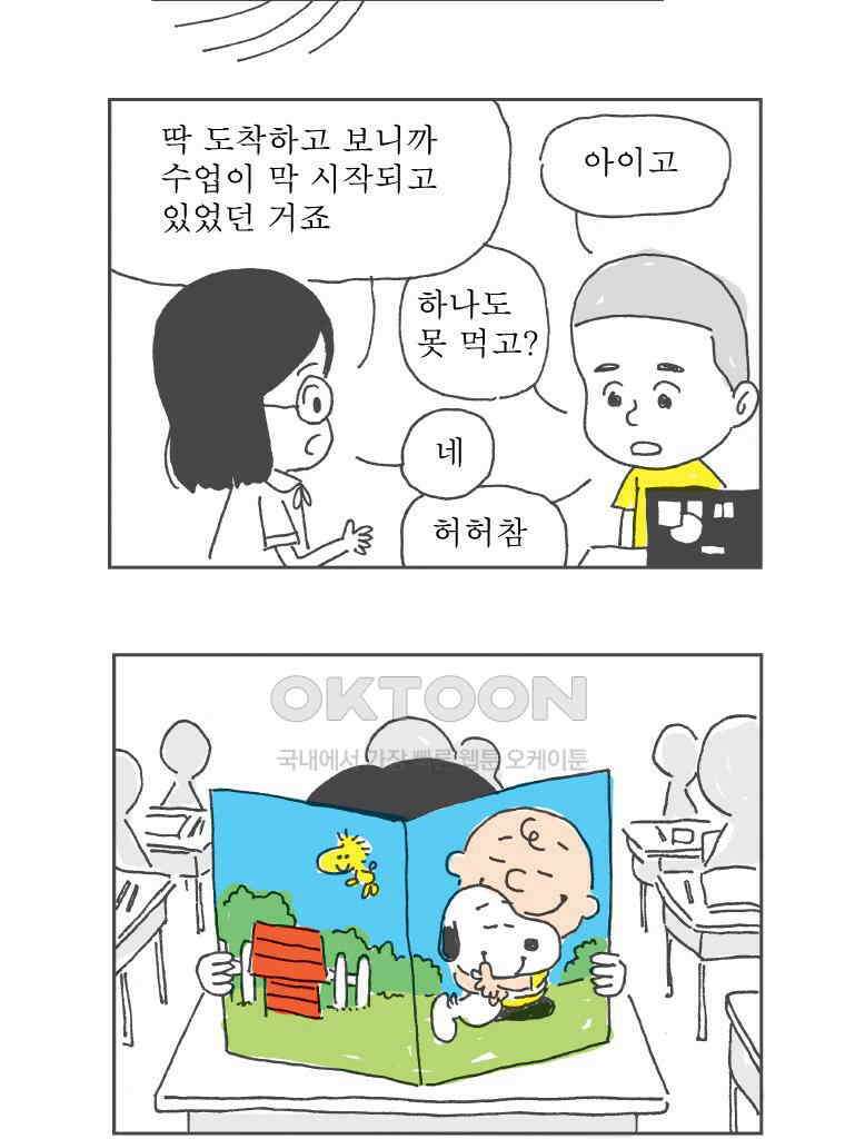 오무라이스 잼잼 246화 내 이름은 키드-오 12