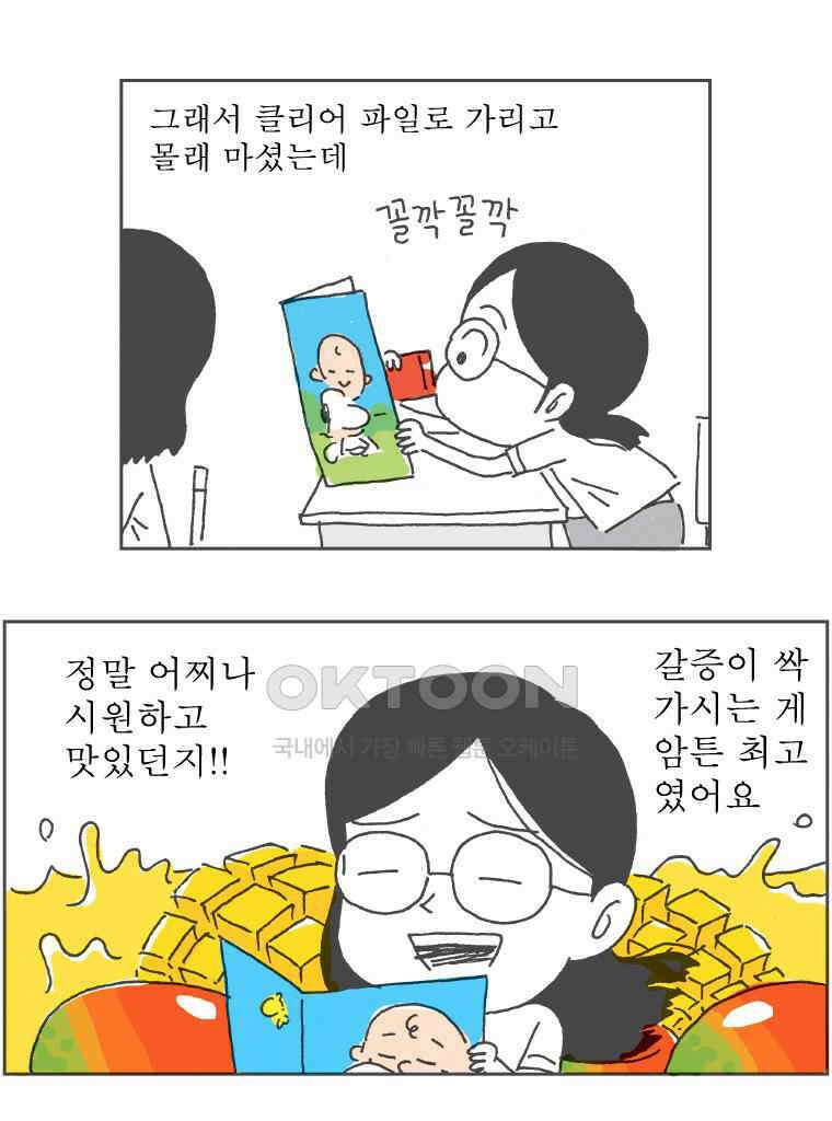 오무라이스 잼잼 246화 내 이름은 키드-오 13