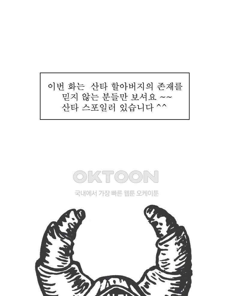 오무라이스 잼잼 251화 산타 크루아상 1