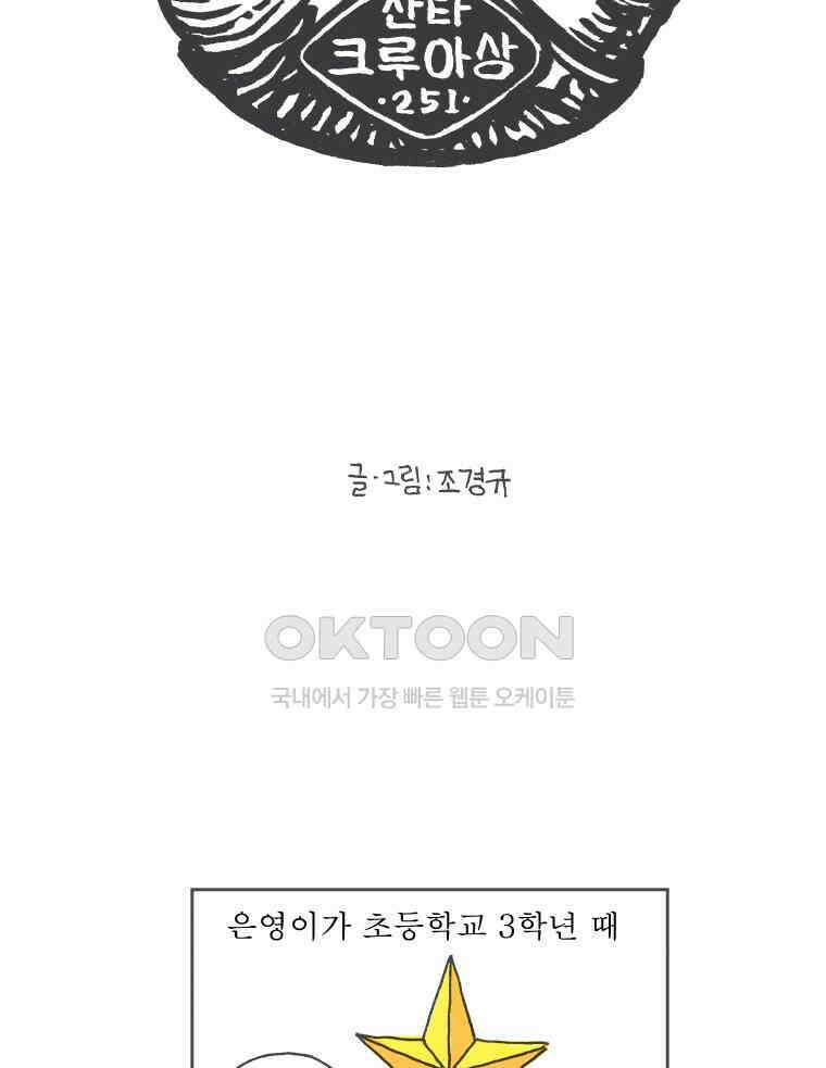 오무라이스 잼잼 251화 산타 크루아상 2