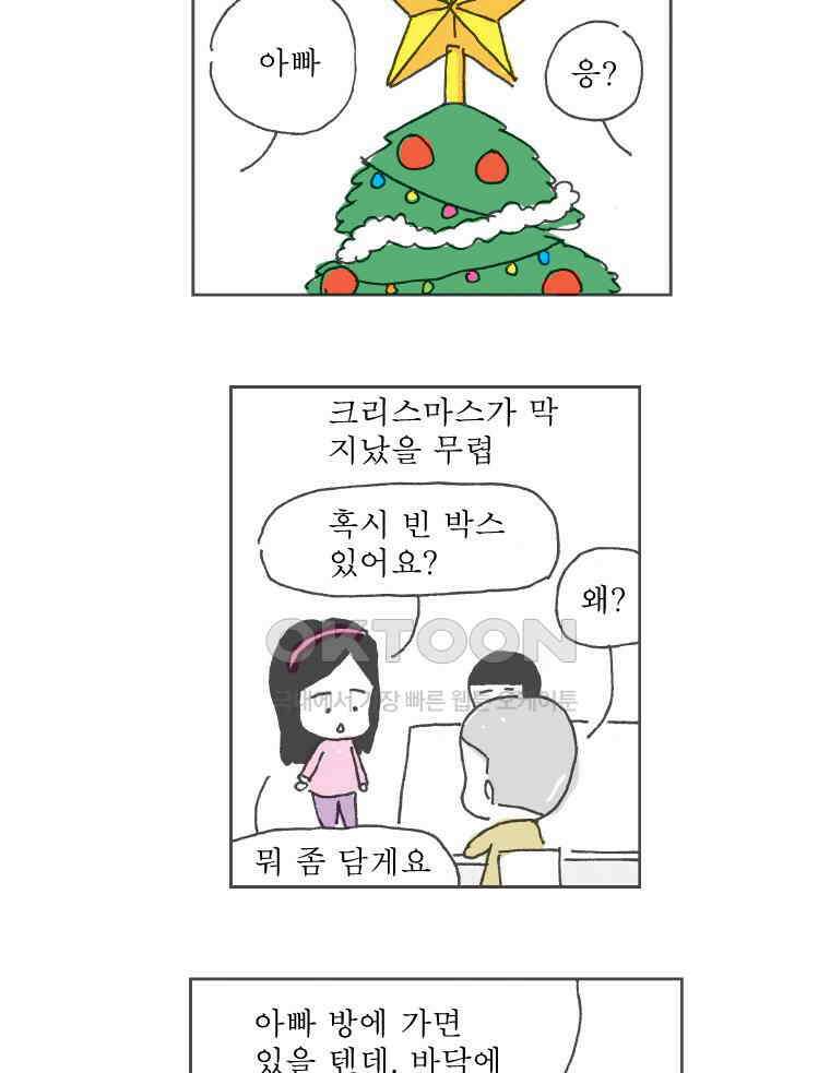 오무라이스 잼잼 251화 산타 크루아상 3