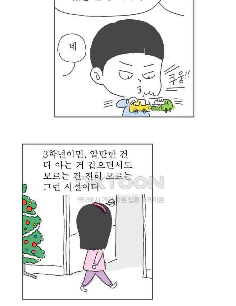 오무라이스 잼잼 251화 산타 크루아상 4