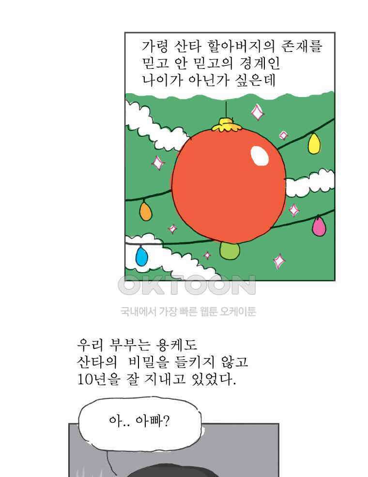 오무라이스 잼잼 251화 산타 크루아상 5