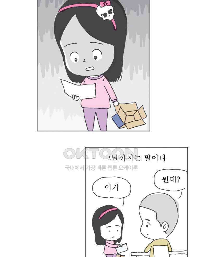 오무라이스 잼잼 251화 산타 크루아상 6