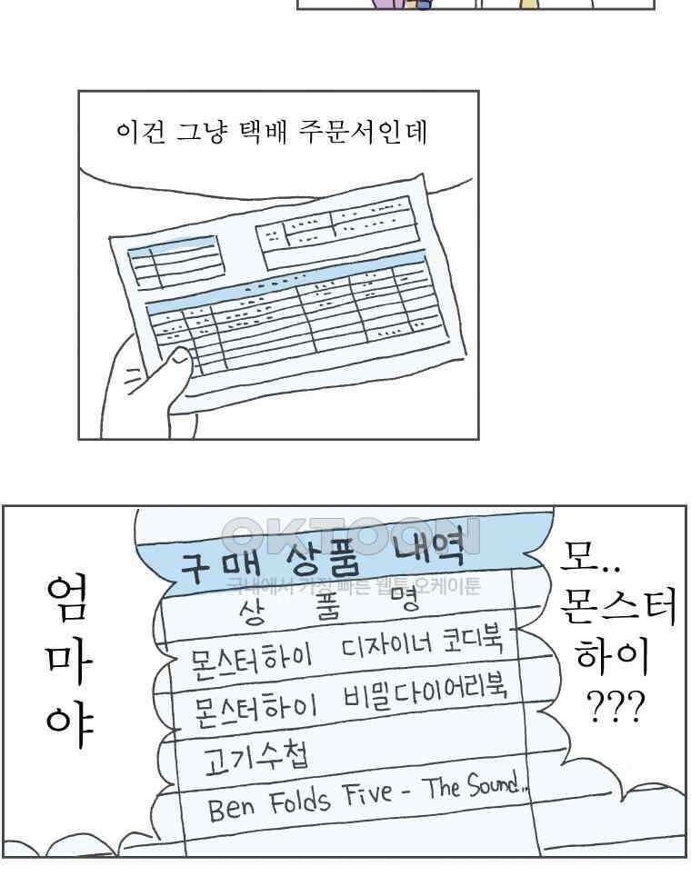 오무라이스 잼잼 251화 산타 크루아상 7