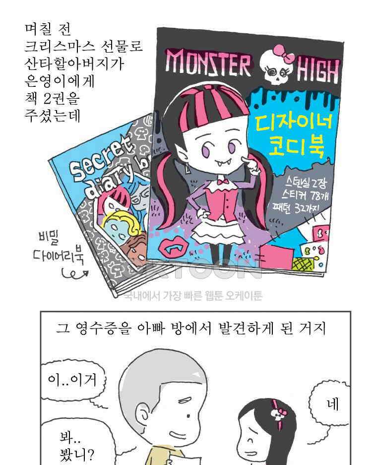 오무라이스 잼잼 251화 산타 크루아상 8