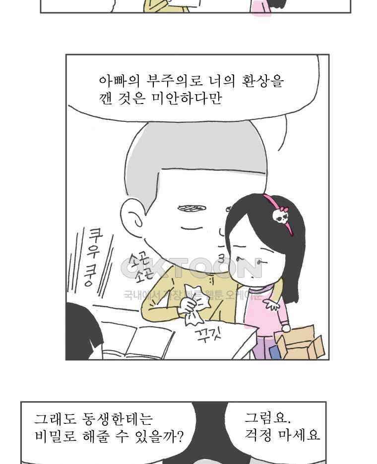 오무라이스 잼잼 251화 산타 크루아상 9