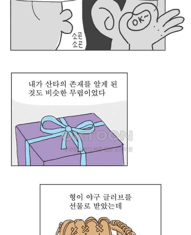 오무라이스 잼잼 251화 산타 크루아상 10