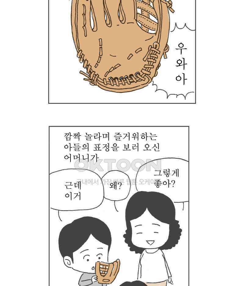 오무라이스 잼잼 251화 산타 크루아상 11