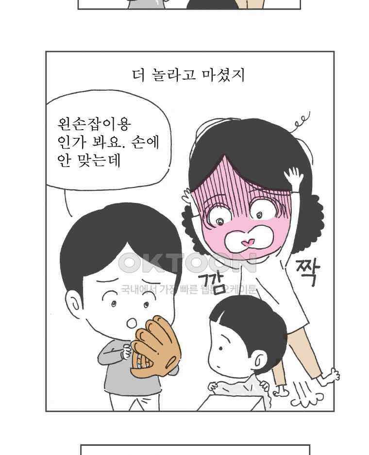 오무라이스 잼잼 251화 산타 크루아상 12