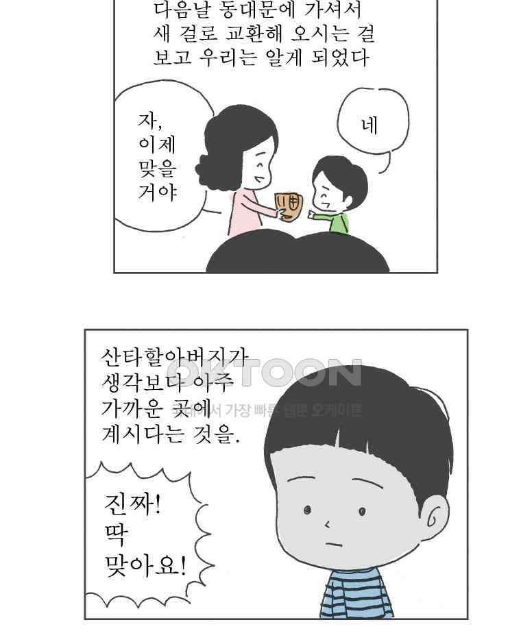 오무라이스 잼잼 251화 산타 크루아상 13