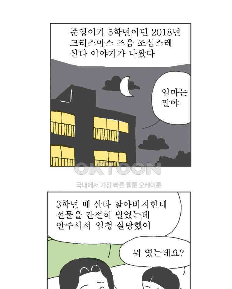 오무라이스 잼잼 251화 산타 크루아상 14
