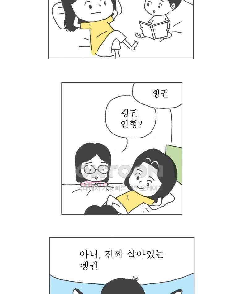 오무라이스 잼잼 251화 산타 크루아상 15