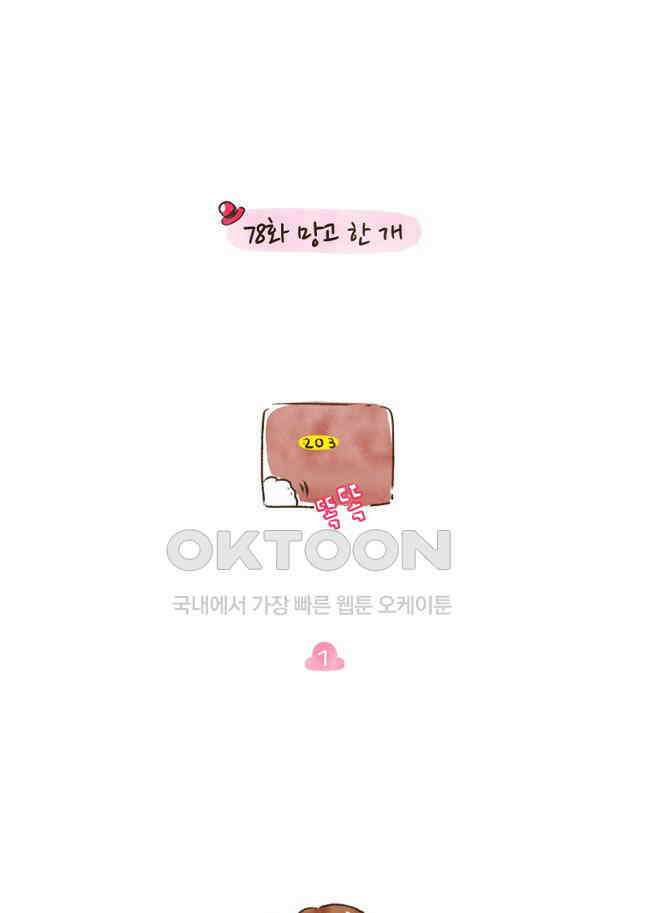 딩스뚱스 78화 망고 한 개 2