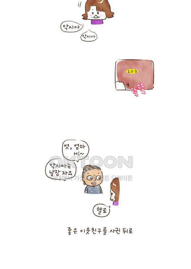 딩스뚱스 78화 망고 한 개 3