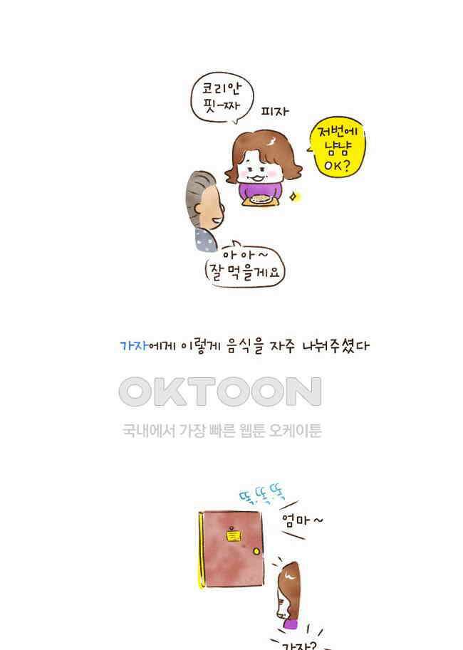 딩스뚱스 78화 망고 한 개 4