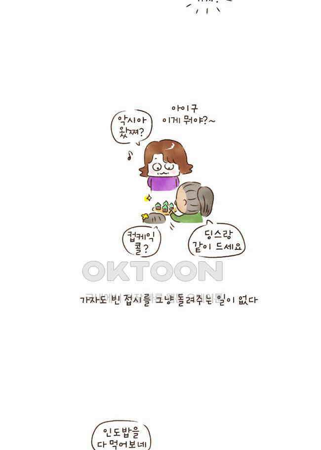 딩스뚱스 78화 망고 한 개 5