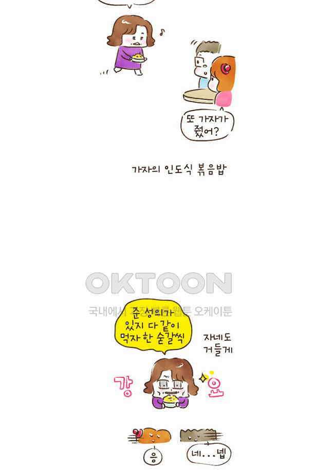 딩스뚱스 78화 망고 한 개 6