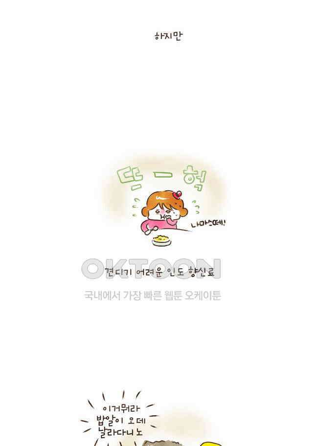 딩스뚱스 78화 망고 한 개 7