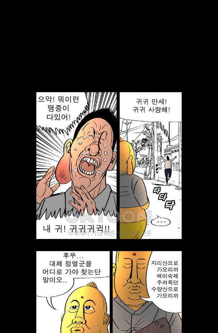 정열맨 시즌 1-2 정열맨 시즌2 69화 2